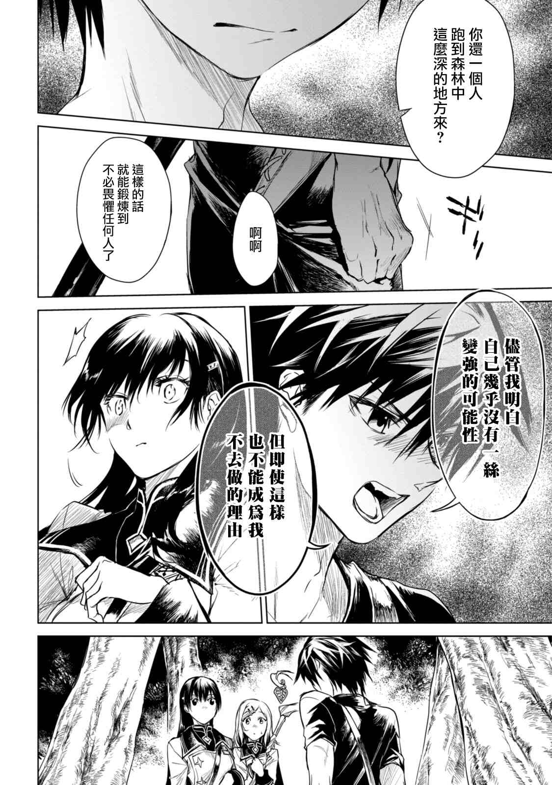 《龙锁之槛》漫画最新章节第3话免费下拉式在线观看章节第【20】张图片