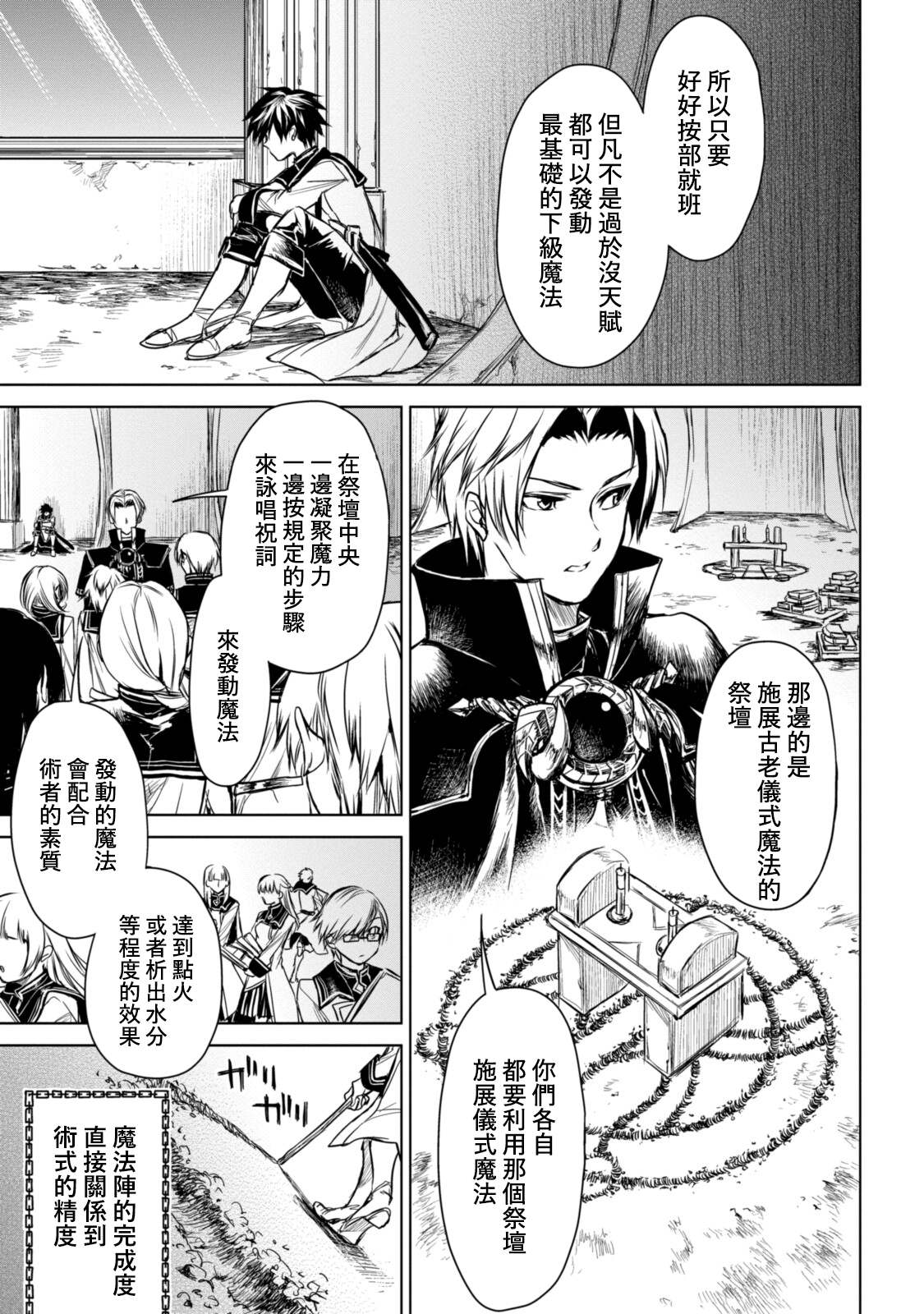 《龙锁之槛》漫画最新章节第4.1话免费下拉式在线观看章节第【4】张图片