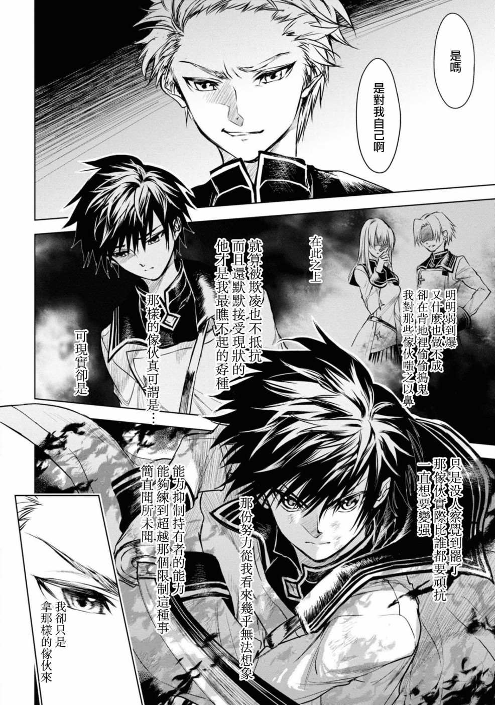 《龙锁之槛》漫画最新章节第11话免费下拉式在线观看章节第【21】张图片