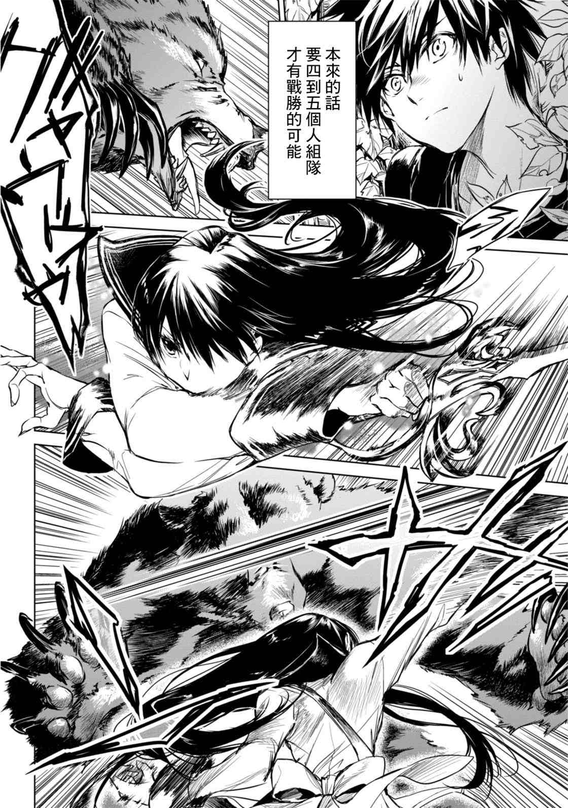 《龙锁之槛》漫画最新章节第3话免费下拉式在线观看章节第【2】张图片