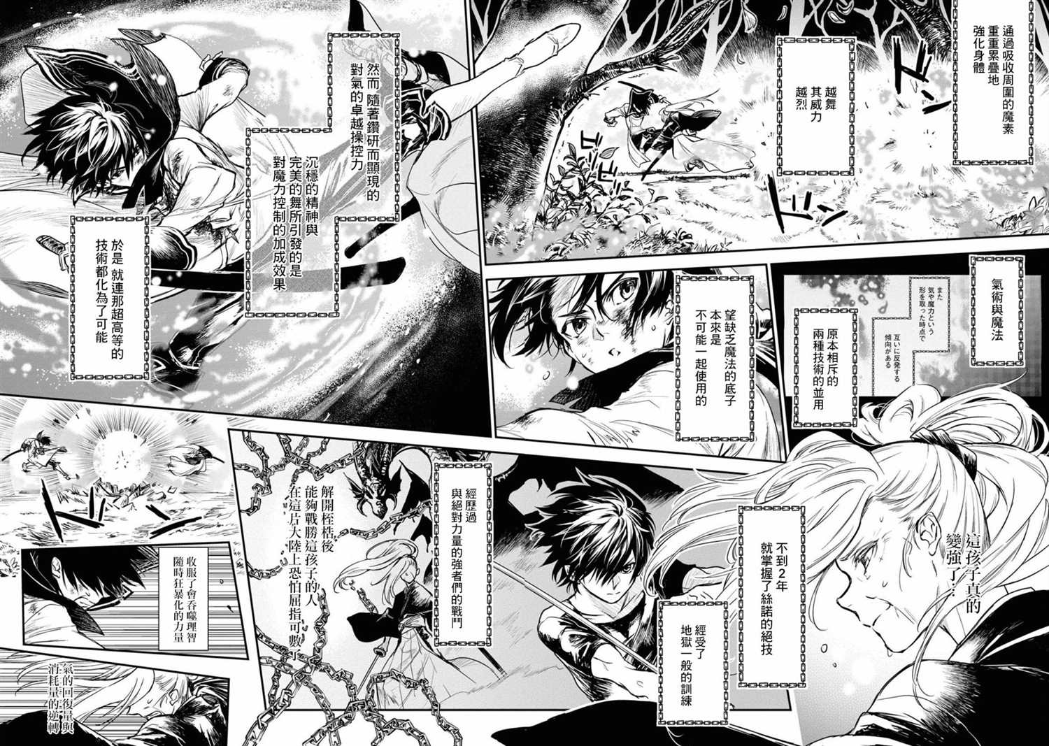 《龙锁之槛》漫画最新章节第13话免费下拉式在线观看章节第【15】张图片
