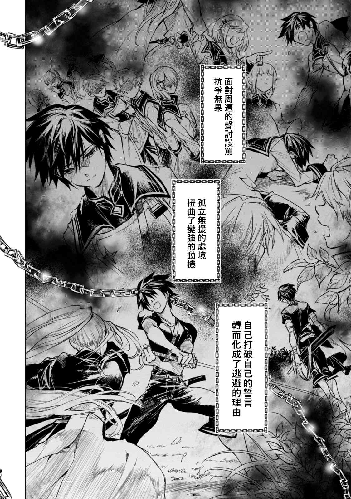 《龙锁之槛》漫画最新章节第9.2话免费下拉式在线观看章节第【6】张图片