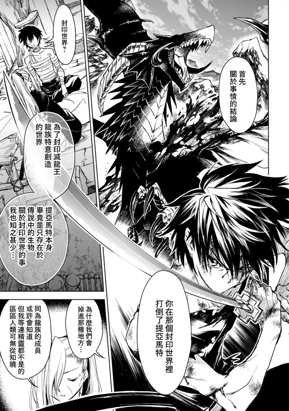 《龙锁之槛》漫画最新章节第9.1话免费下拉式在线观看章节第【5】张图片