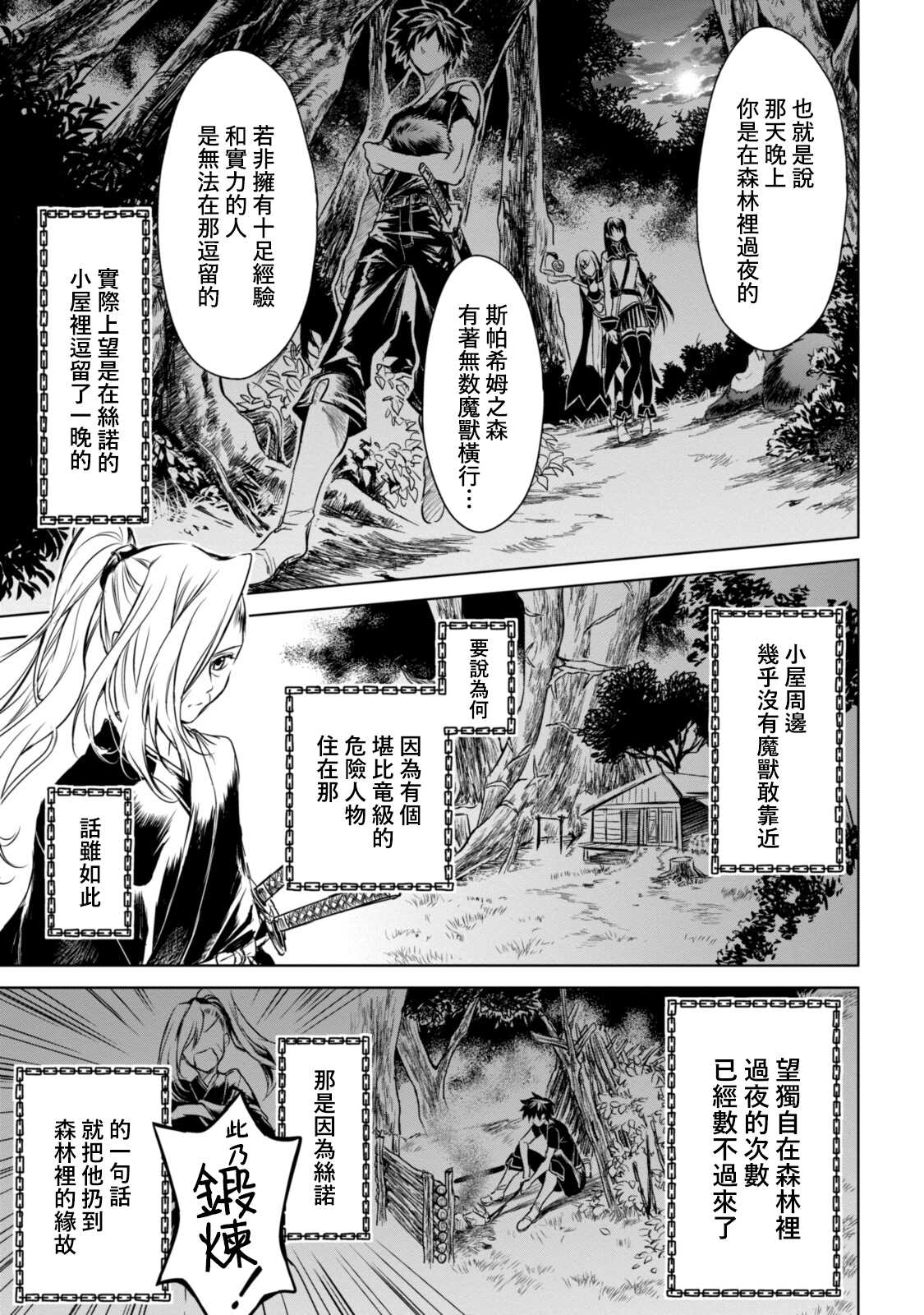 《龙锁之槛》漫画最新章节第6.2话免费下拉式在线观看章节第【4】张图片