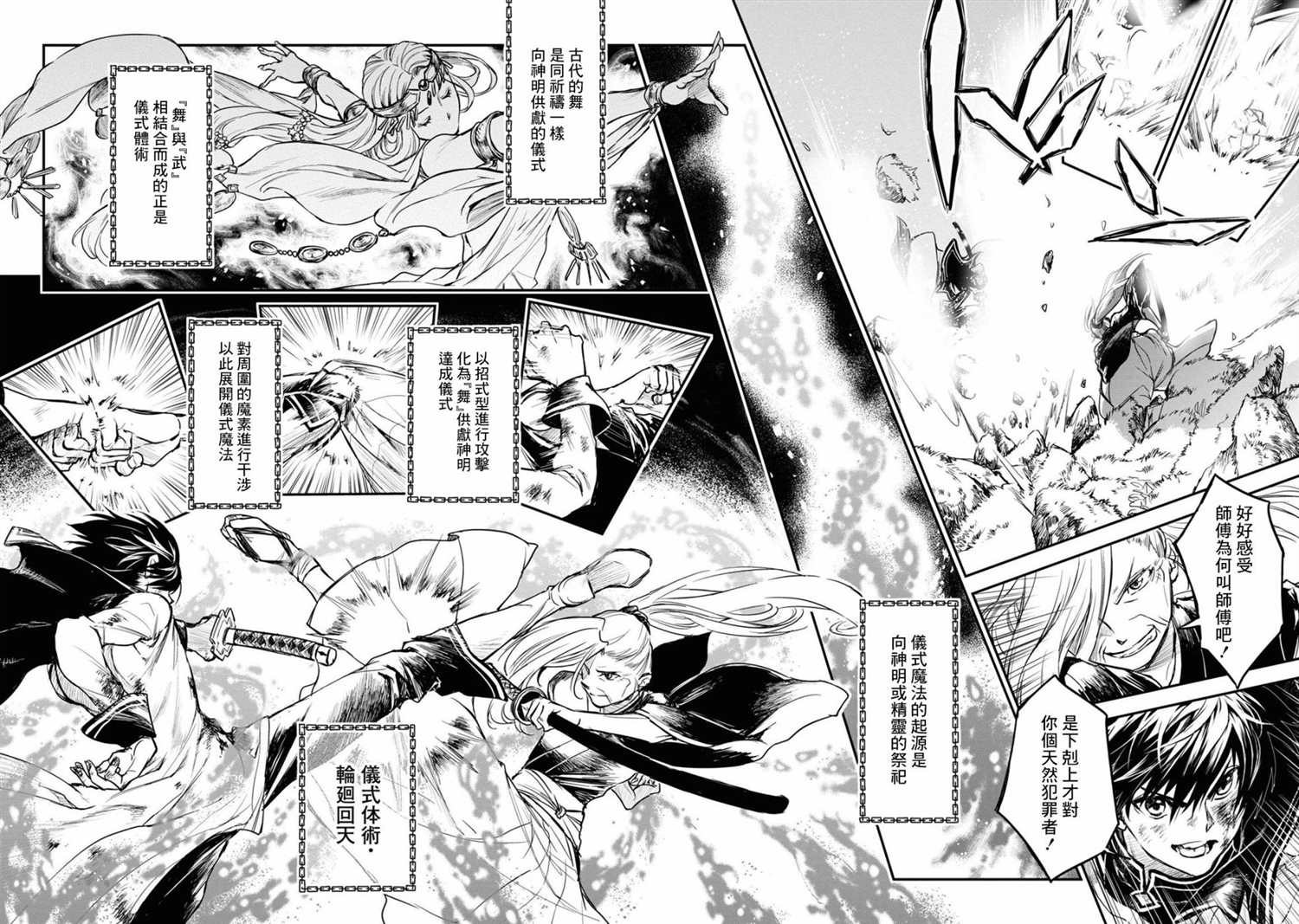 《龙锁之槛》漫画最新章节第13话免费下拉式在线观看章节第【14】张图片