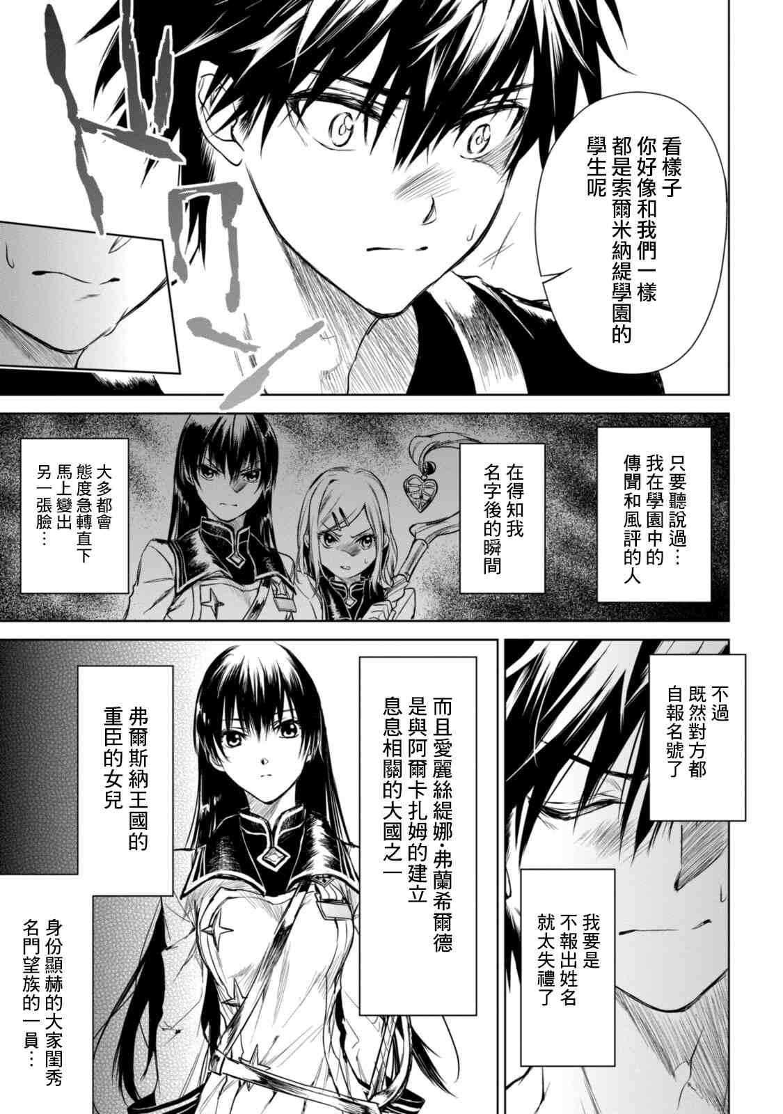 《龙锁之槛》漫画最新章节第3话免费下拉式在线观看章节第【15】张图片