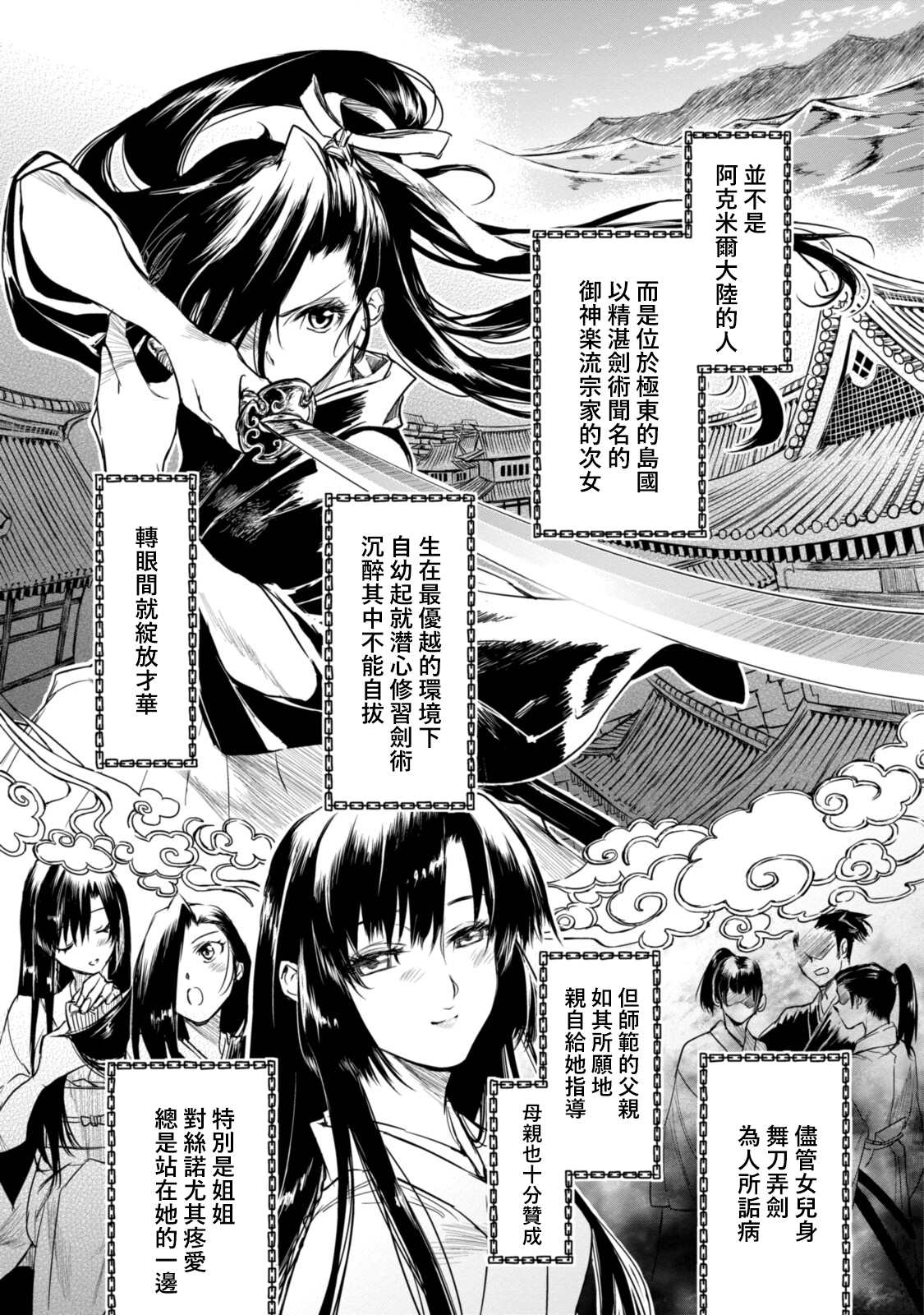 《龙锁之槛》漫画最新章节第9.3话免费下拉式在线观看章节第【3】张图片