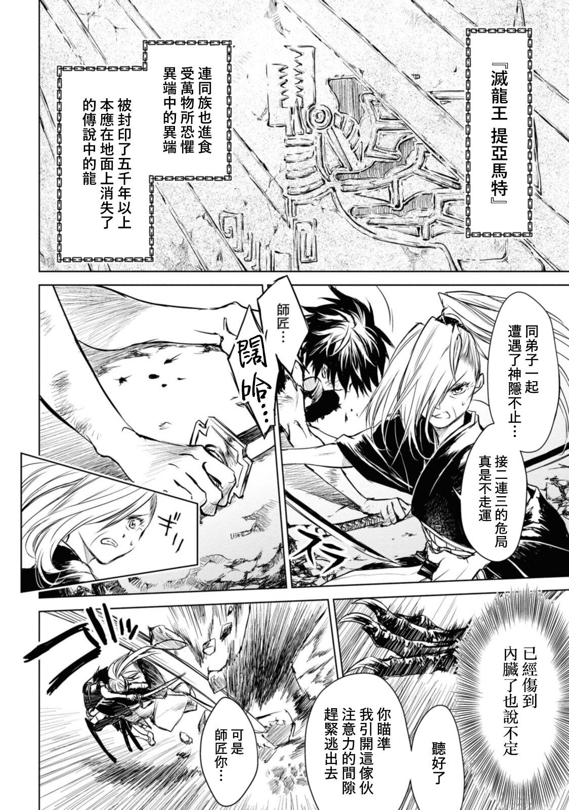 《龙锁之槛》漫画最新章节第7.2话免费下拉式在线观看章节第【7】张图片