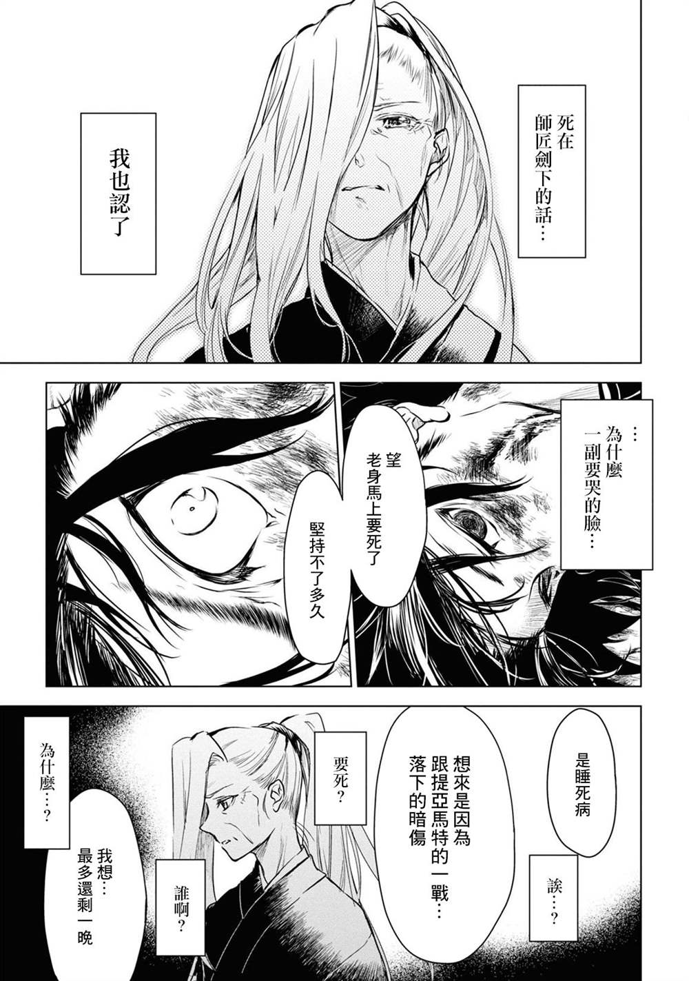 《龙锁之槛》漫画最新章节第12话免费下拉式在线观看章节第【24】张图片