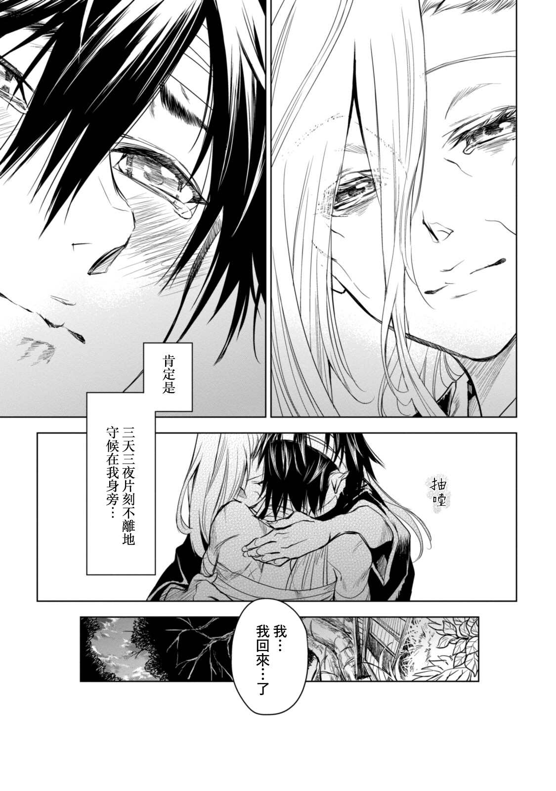 《龙锁之槛》漫画最新章节第9.3话免费下拉式在线观看章节第【1】张图片