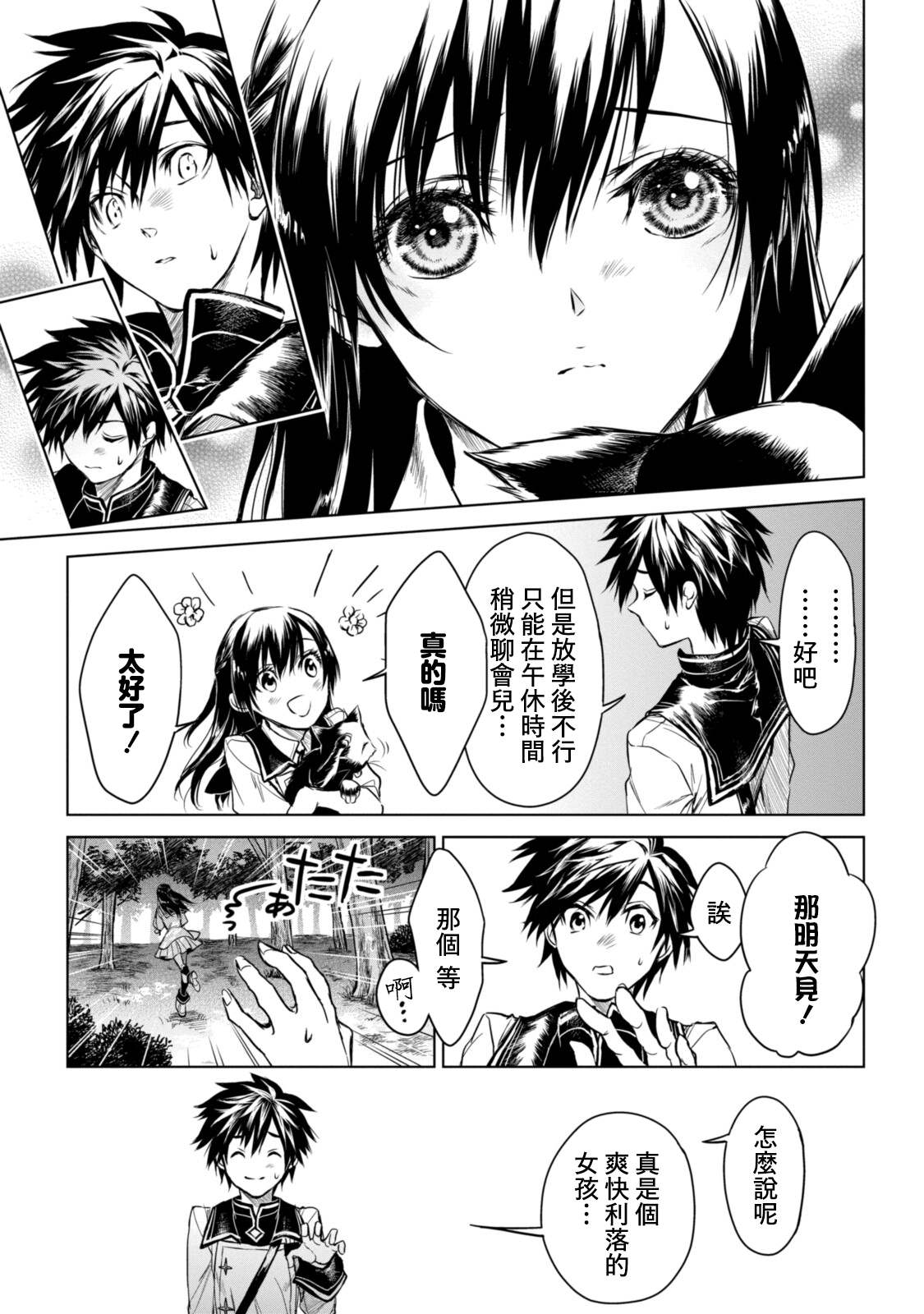 《龙锁之槛》漫画最新章节第5.1话免费下拉式在线观看章节第【13】张图片