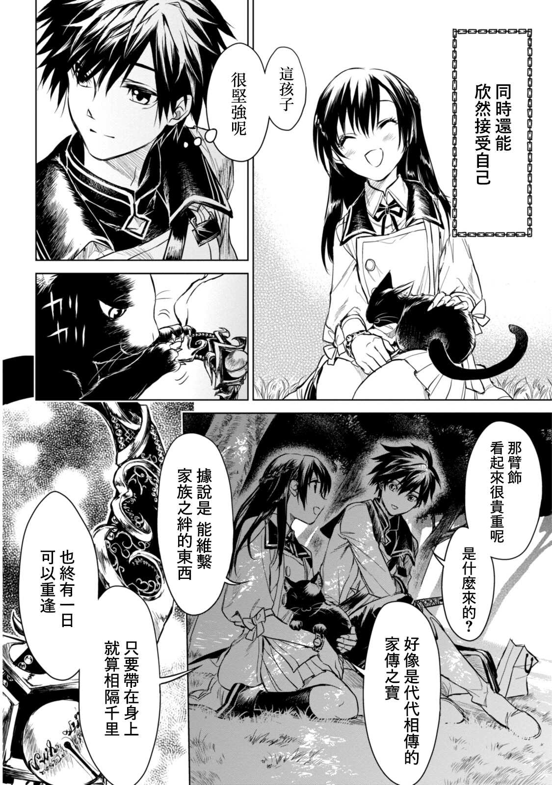 《龙锁之槛》漫画最新章节第5.2话免费下拉式在线观看章节第【12】张图片