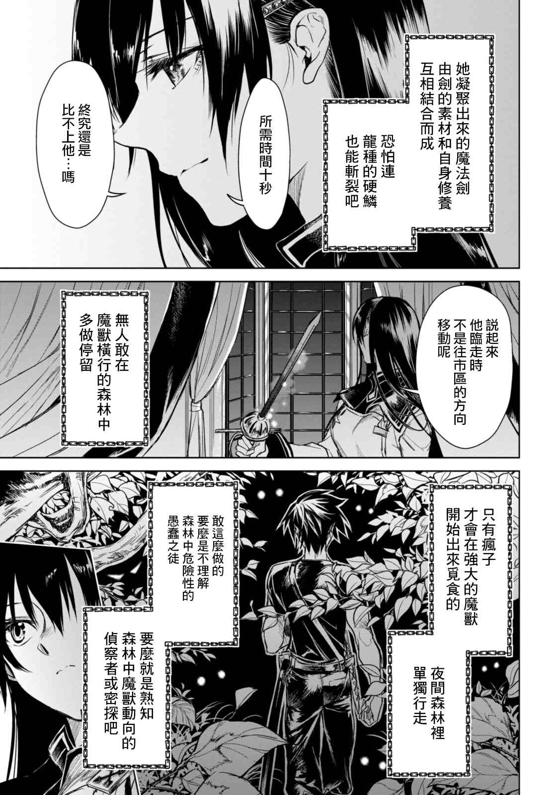 《龙锁之槛》漫画最新章节第3话免费下拉式在线观看章节第【32】张图片