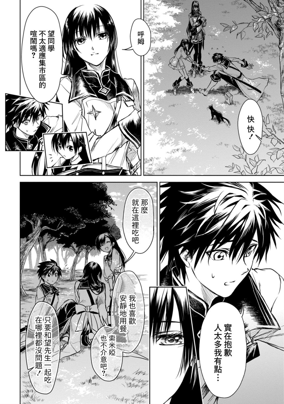 《龙锁之槛》漫画最新章节第6.1话免费下拉式在线观看章节第【4】张图片