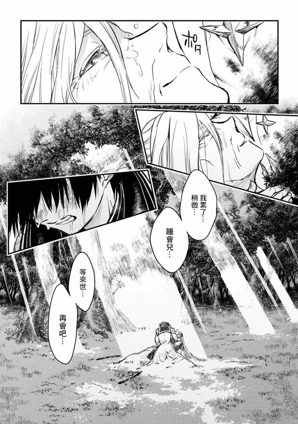 《龙锁之槛》漫画最新章节第13话免费下拉式在线观看章节第【18】张图片