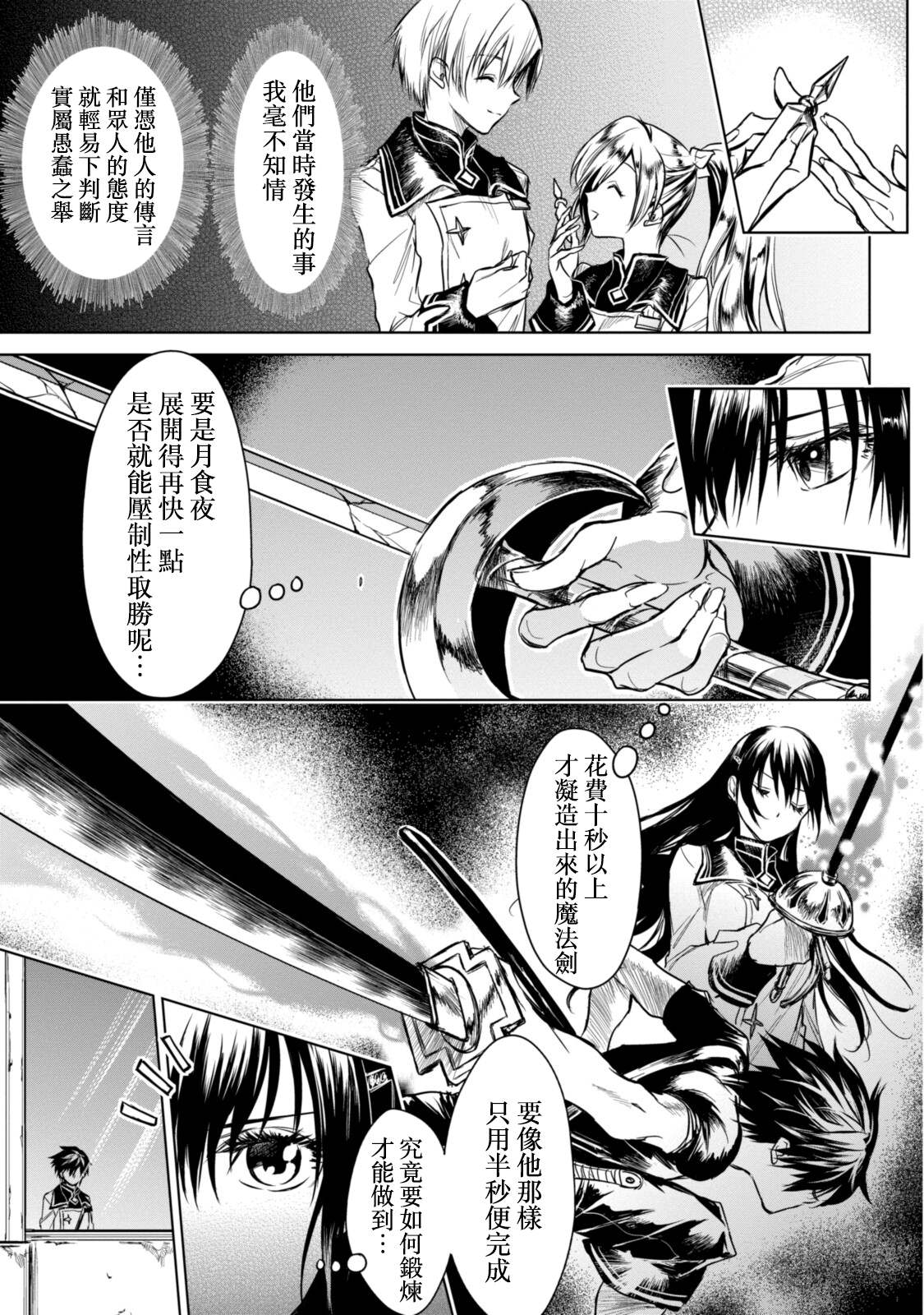 《龙锁之槛》漫画最新章节第5.1话免费下拉式在线观看章节第【3】张图片