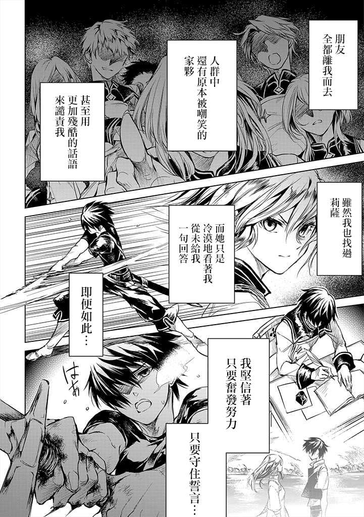 《龙锁之槛》漫画最新章节第1.1话免费下拉式在线观看章节第【32】张图片