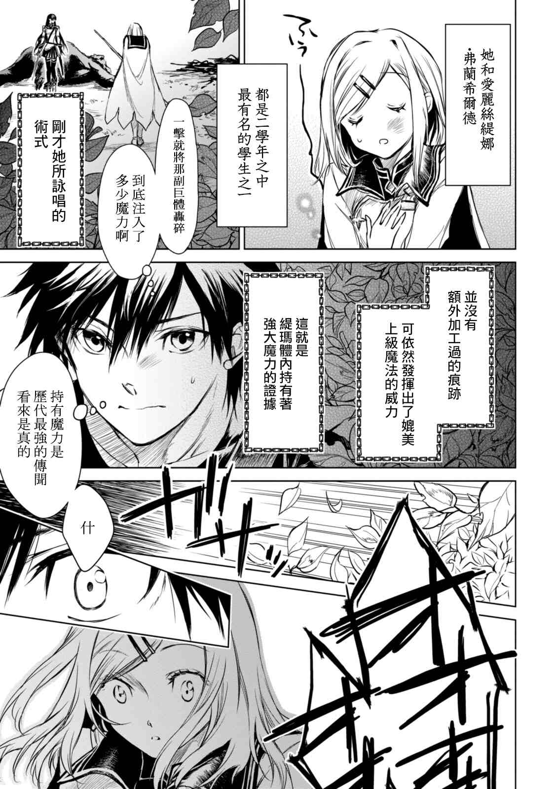 《龙锁之槛》漫画最新章节第3话免费下拉式在线观看章节第【7】张图片