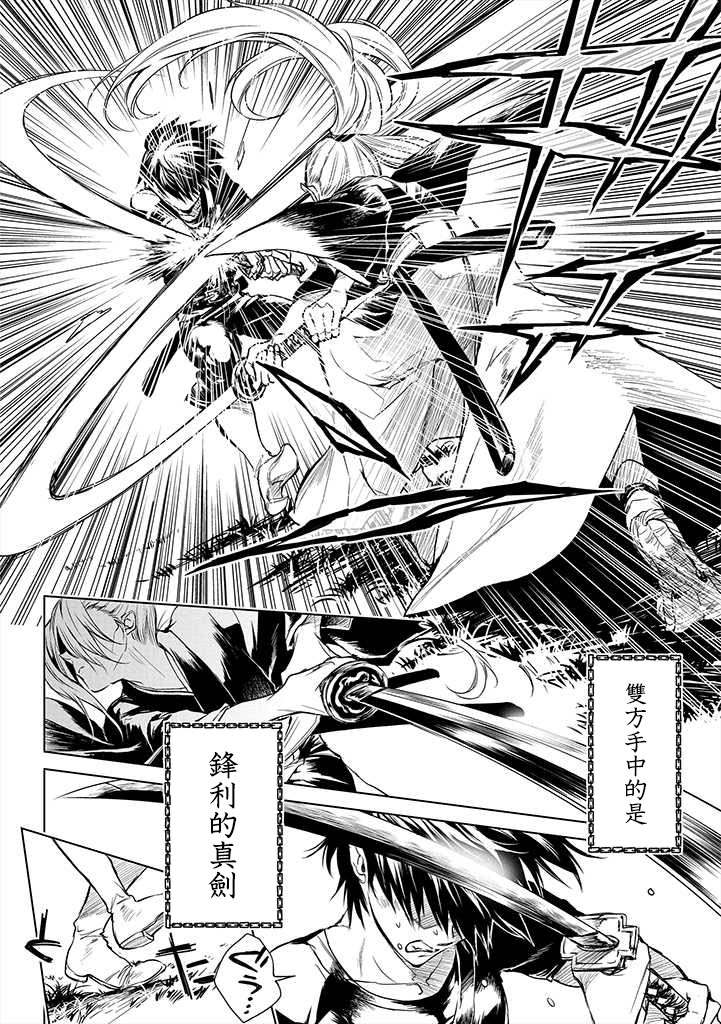 《龙锁之槛》漫画最新章节第2话免费下拉式在线观看章节第【4】张图片