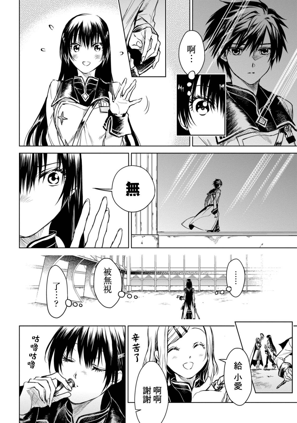 《龙锁之槛》漫画最新章节第5.1话免费下拉式在线观看章节第【4】张图片