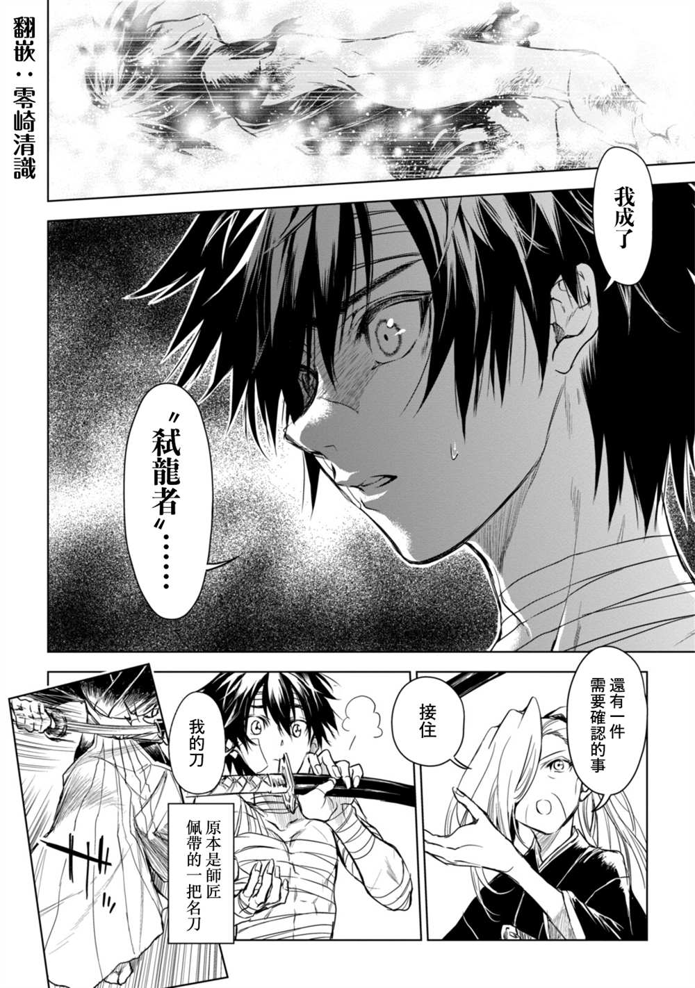 《龙锁之槛》漫画最新章节第9.1话免费下拉式在线观看章节第【8】张图片