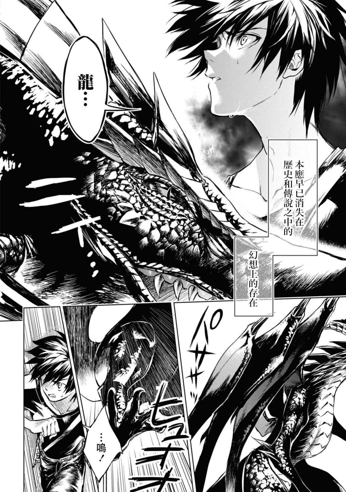 《龙锁之槛》漫画最新章节第7.1话免费下拉式在线观看章节第【3】张图片