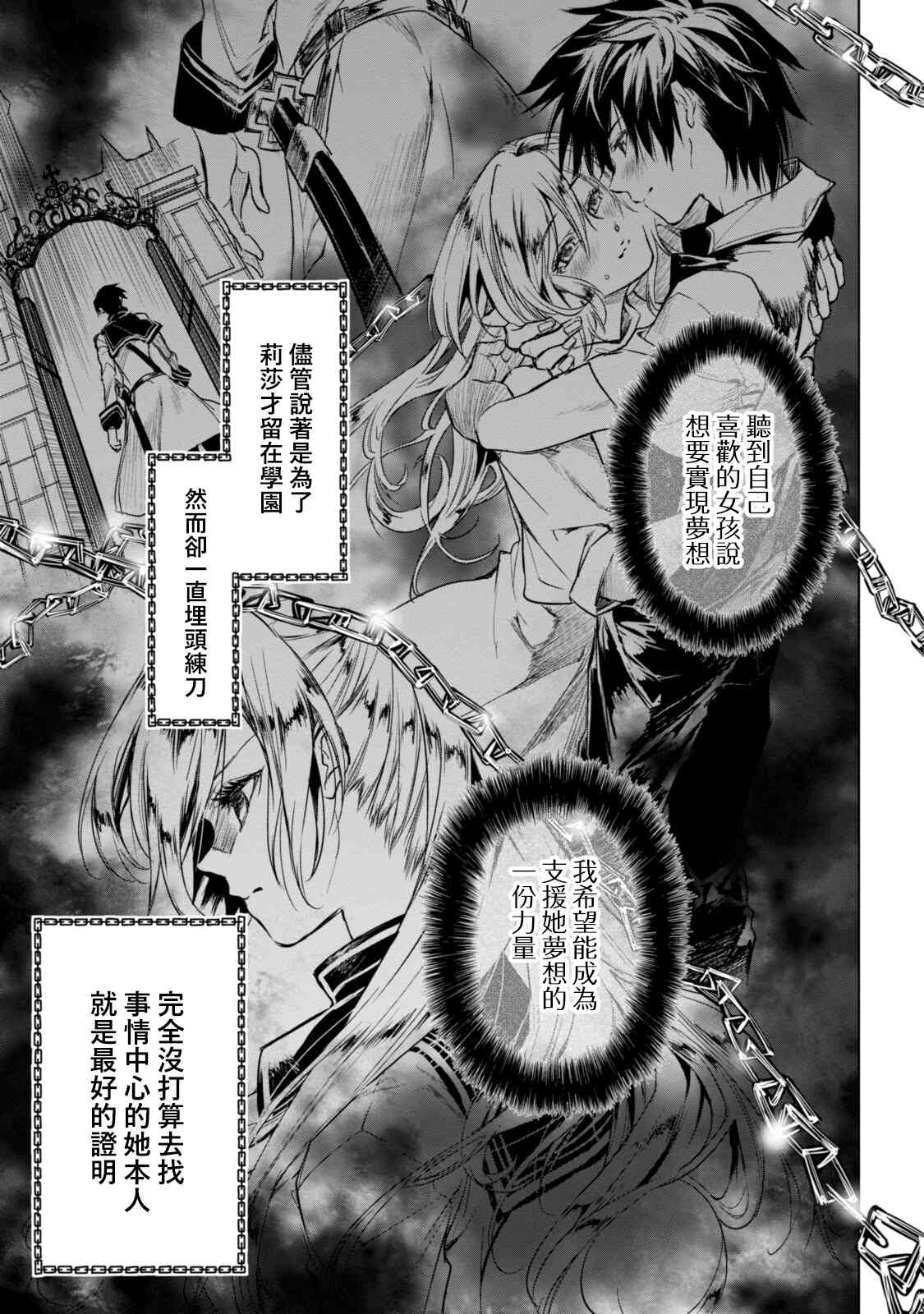 《龙锁之槛》漫画最新章节第9.2话免费下拉式在线观看章节第【7】张图片