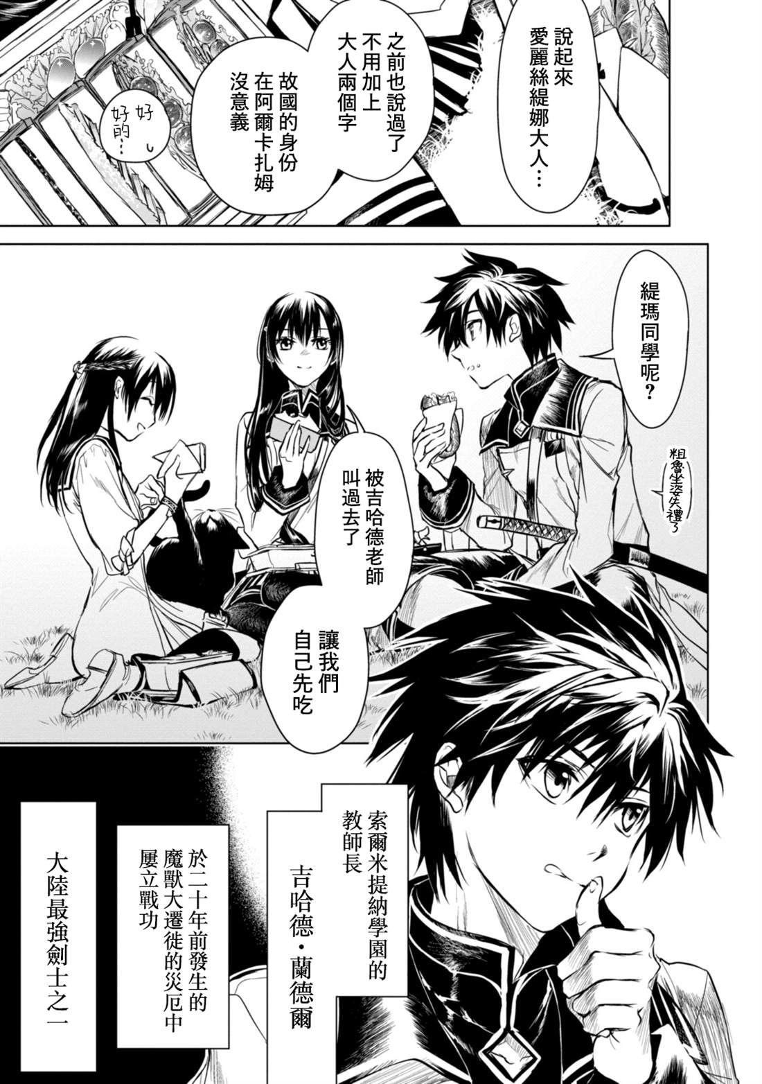 《龙锁之槛》漫画最新章节第6.1话免费下拉式在线观看章节第【5】张图片