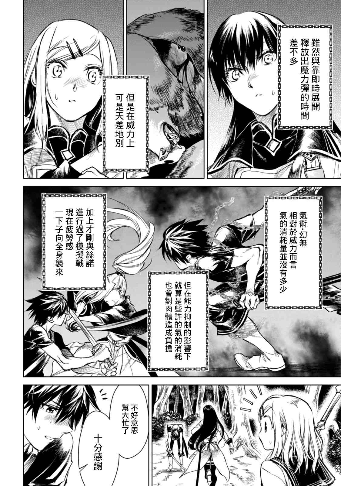 《龙锁之槛》漫画最新章节第3话免费下拉式在线观看章节第【12】张图片