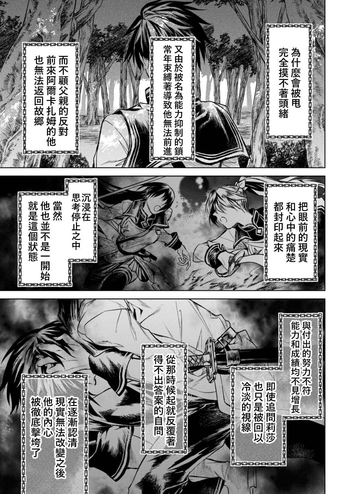 《龙锁之槛》漫画最新章节第5.1话免费下拉式在线观看章节第【9】张图片