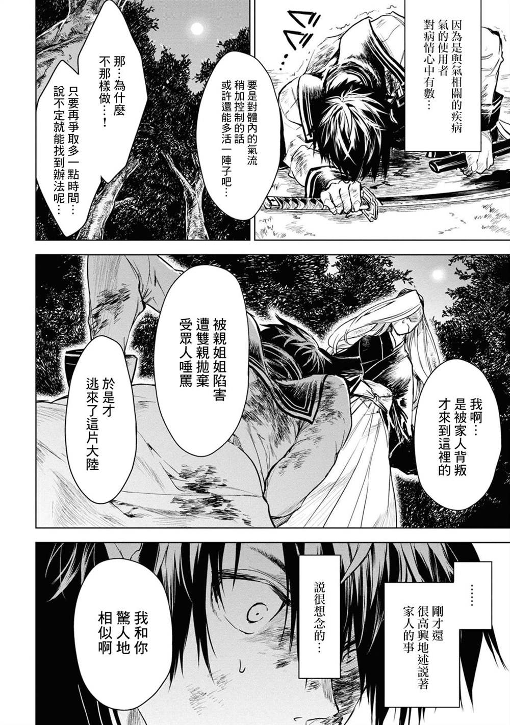 《龙锁之槛》漫画最新章节第12话免费下拉式在线观看章节第【25】张图片