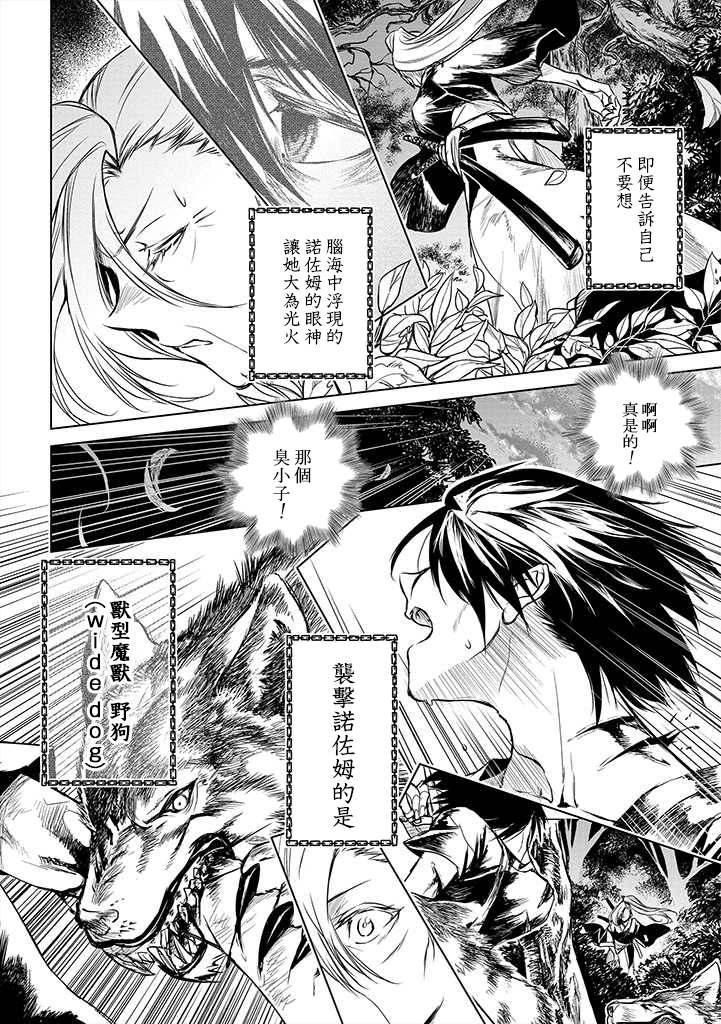 《龙锁之槛》漫画最新章节第2话免费下拉式在线观看章节第【19】张图片