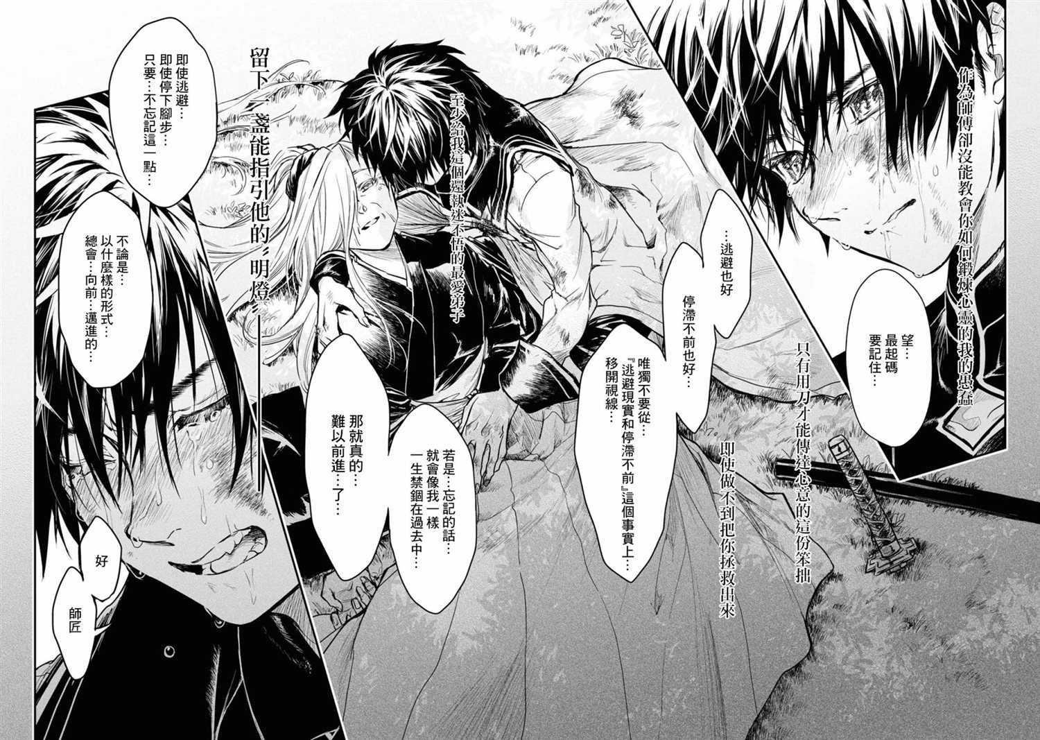 《龙锁之槛》漫画最新章节第13话免费下拉式在线观看章节第【17】张图片