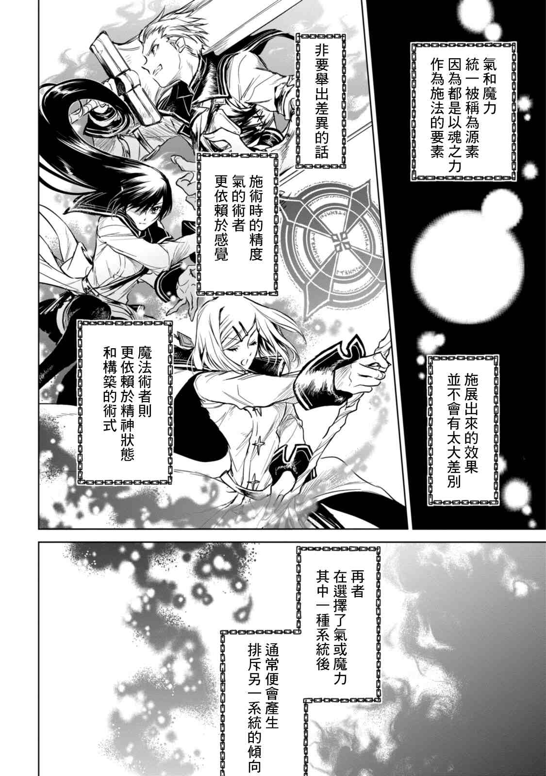 《龙锁之槛》漫画最新章节第3话免费下拉式在线观看章节第【31】张图片