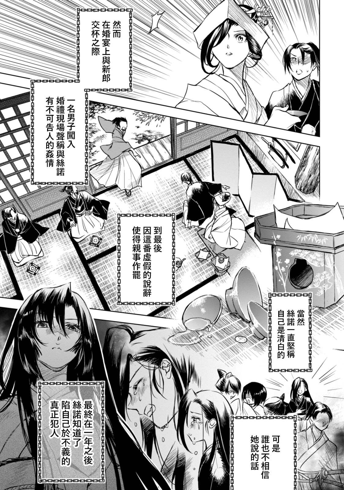 《龙锁之槛》漫画最新章节第9.3话免费下拉式在线观看章节第【5】张图片