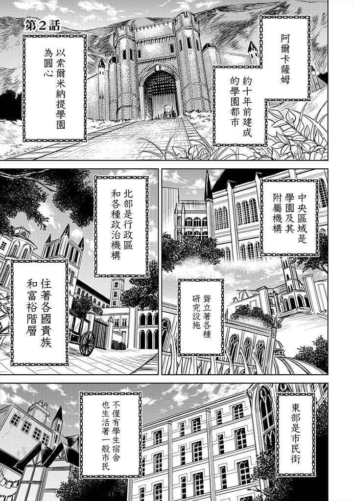 《龙锁之槛》漫画最新章节第2话免费下拉式在线观看章节第【1】张图片