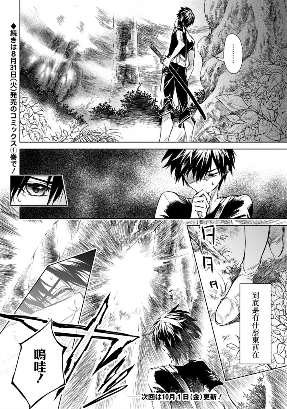 《龙锁之槛》漫画最新章节第6.3话免费下拉式在线观看章节第【10】张图片