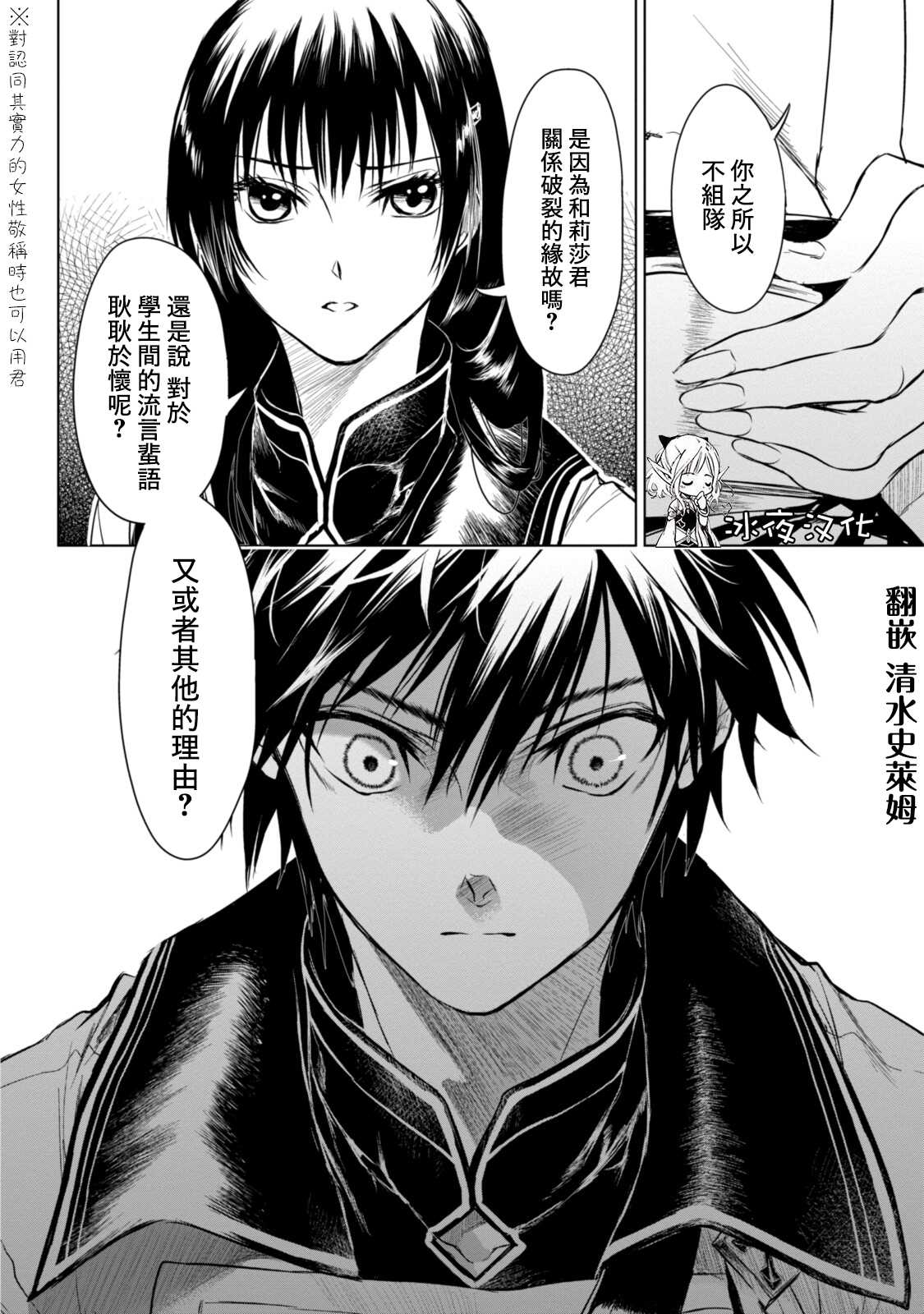 《龙锁之槛》漫画最新章节第6.2话免费下拉式在线观看章节第【5】张图片