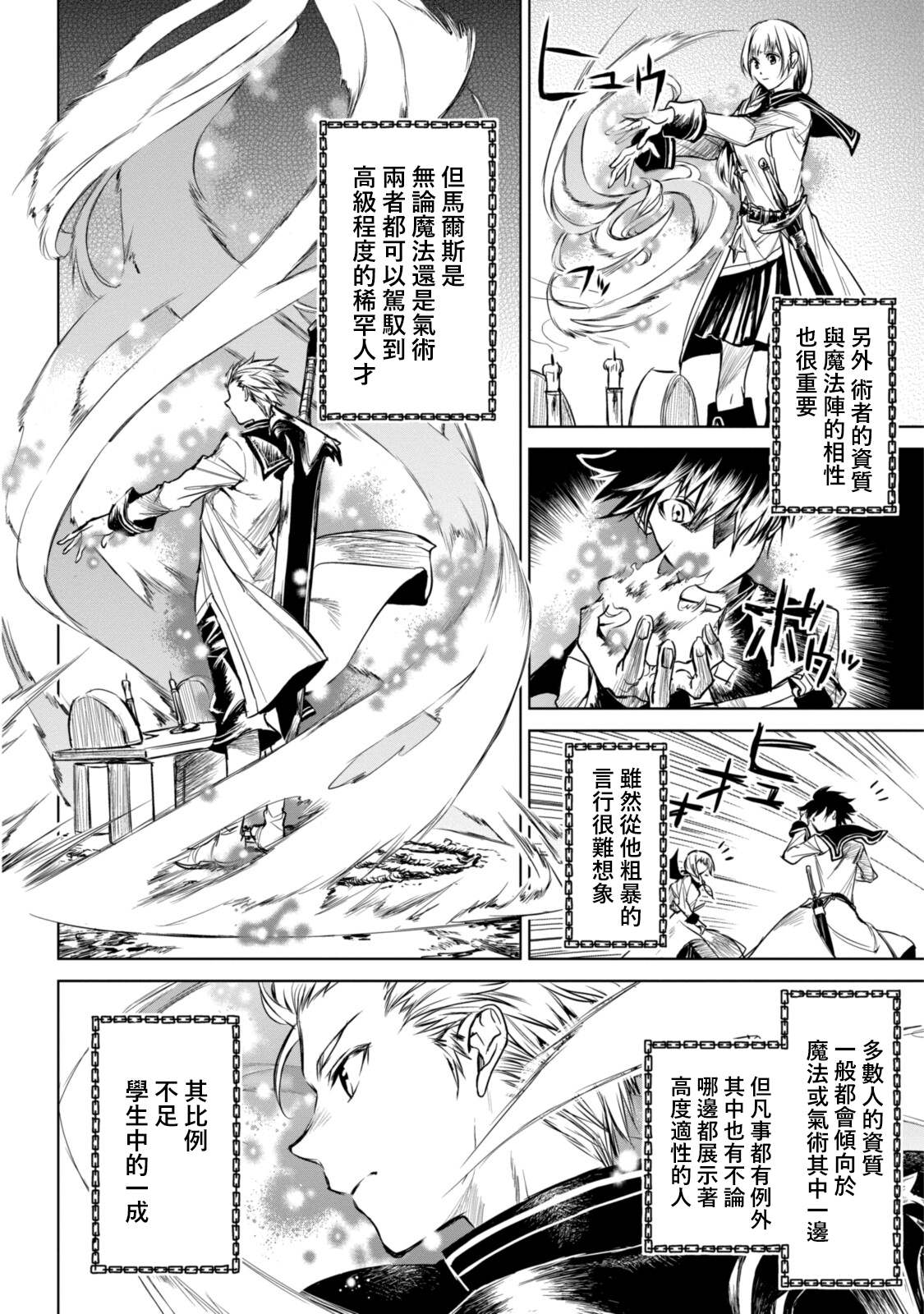 《龙锁之槛》漫画最新章节第4.1话免费下拉式在线观看章节第【5】张图片