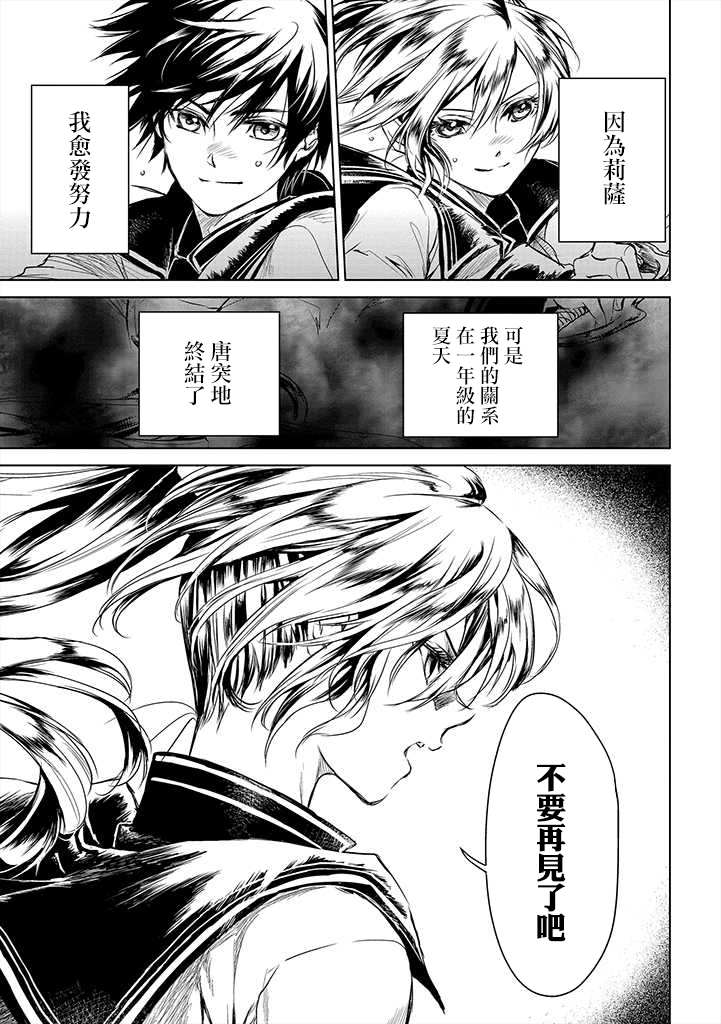 《龙锁之槛》漫画最新章节第1.1话免费下拉式在线观看章节第【29】张图片