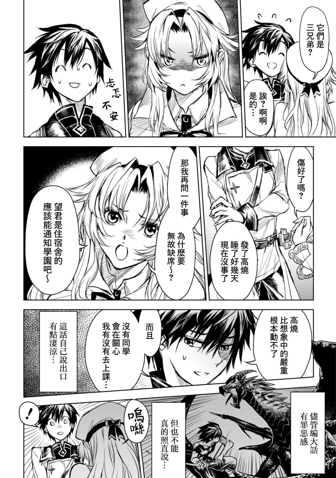 《龙锁之槛》漫画最新章节第10.1话免费下拉式在线观看章节第【8】张图片