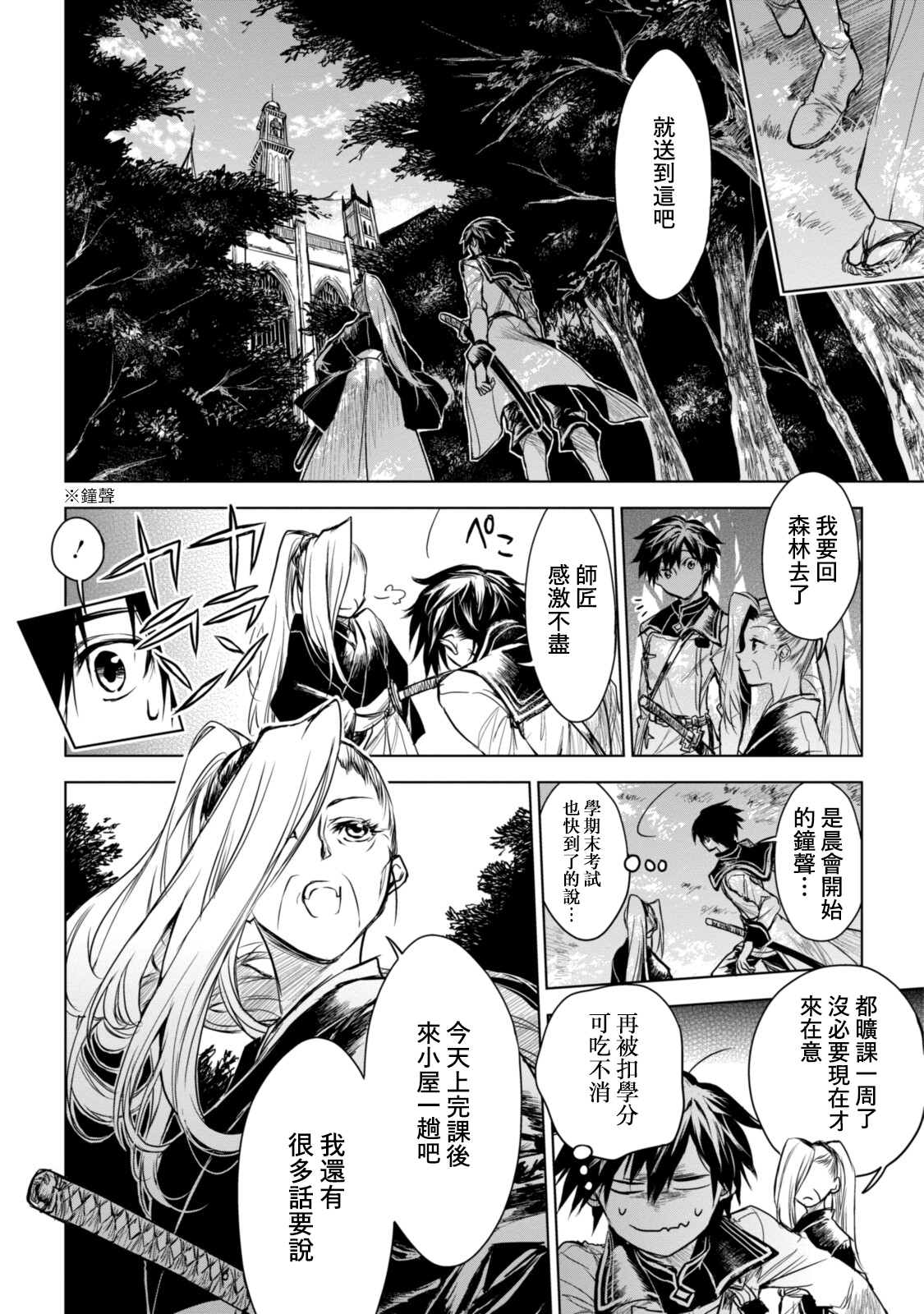 《龙锁之槛》漫画最新章节第10.1话免费下拉式在线观看章节第【4】张图片