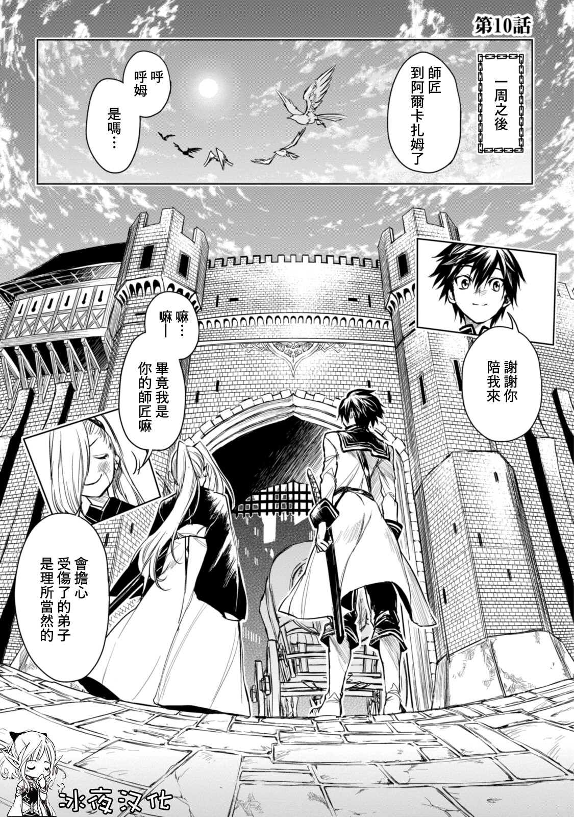 《龙锁之槛》漫画最新章节第10.1话免费下拉式在线观看章节第【1】张图片