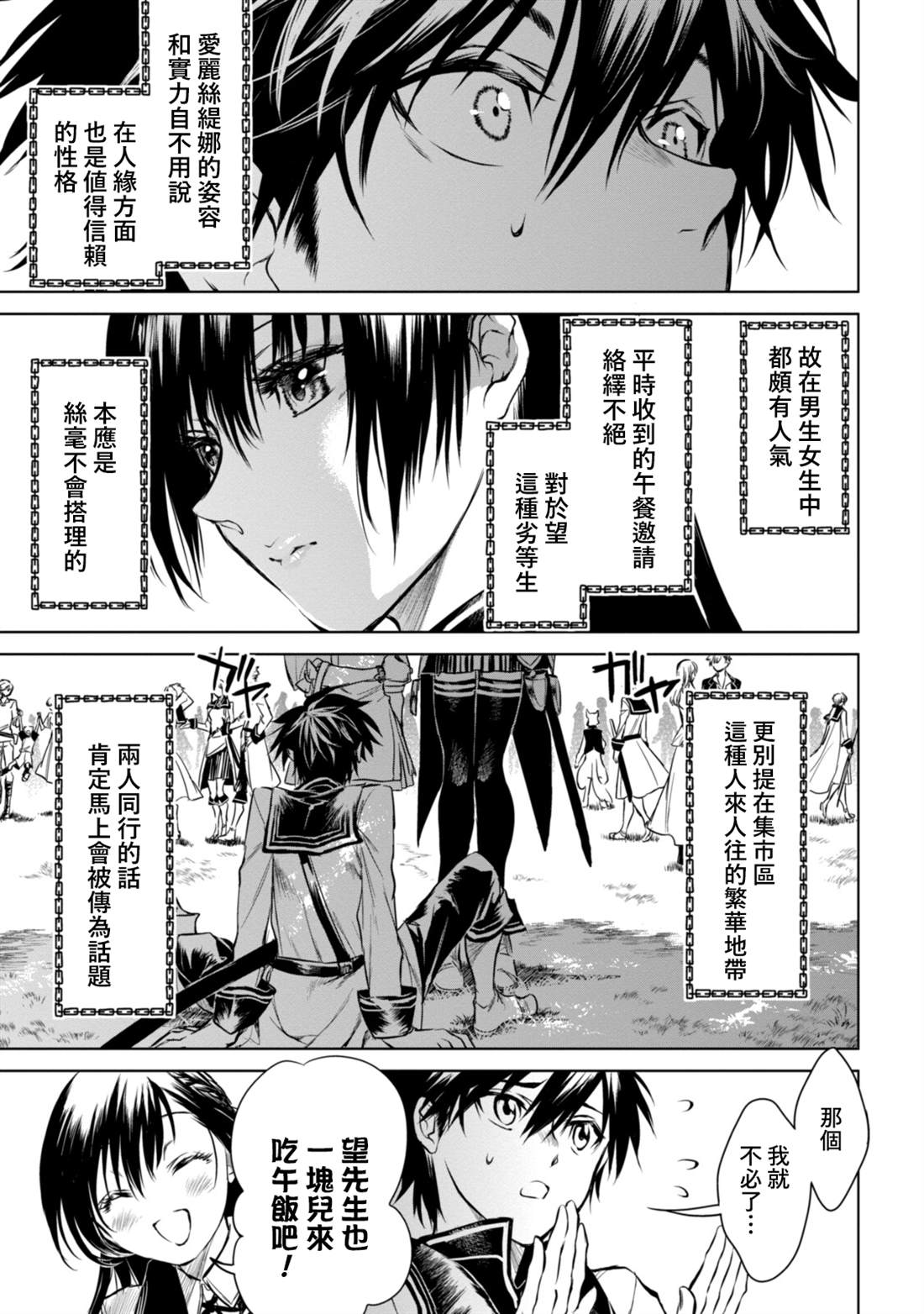 《龙锁之槛》漫画最新章节第6.1话免费下拉式在线观看章节第【3】张图片