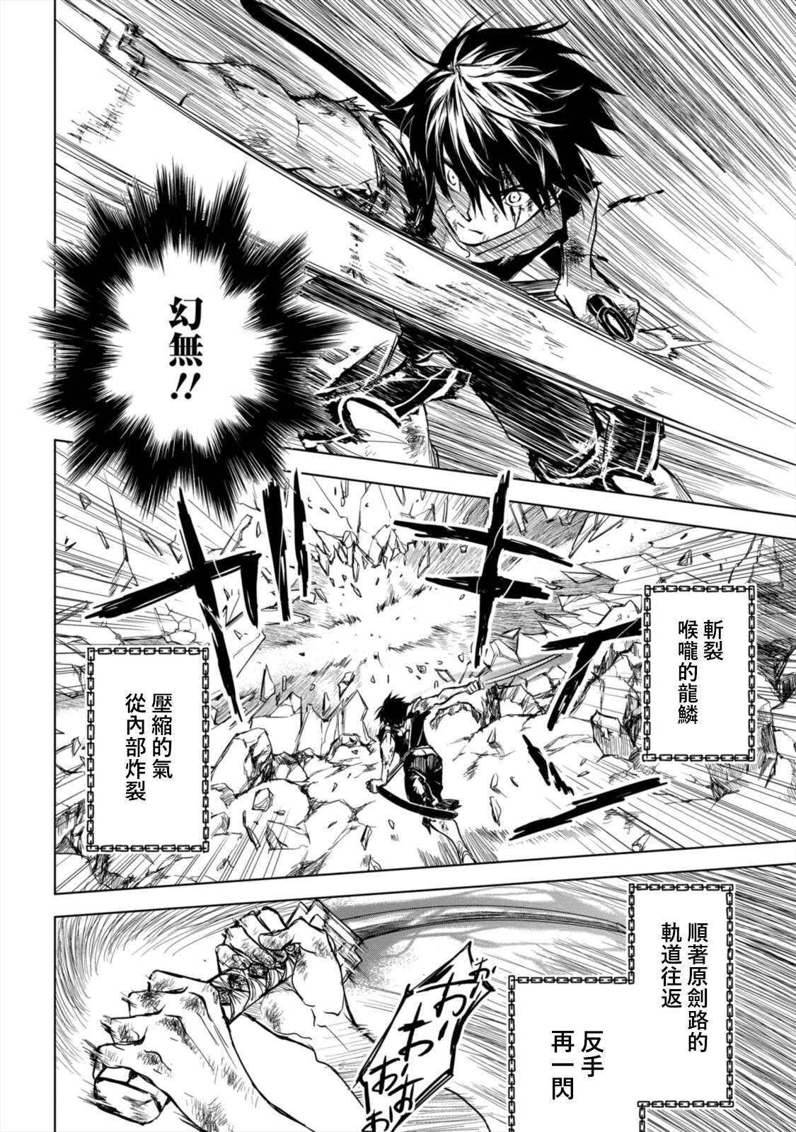 《龙锁之槛》漫画最新章节第8.2话免费下拉式在线观看章节第【2】张图片