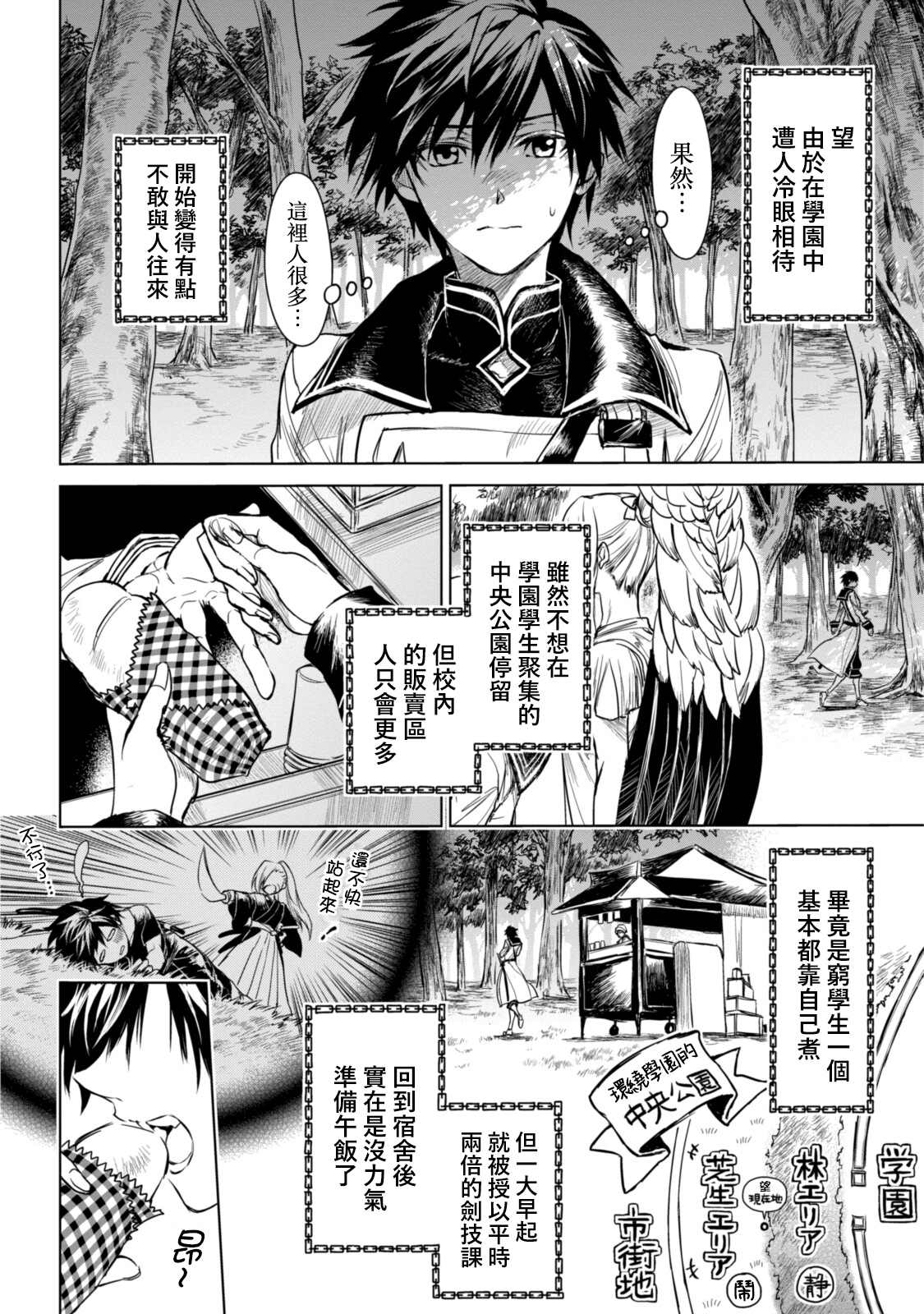 《龙锁之槛》漫画最新章节第4话免费下拉式在线观看章节第【2】张图片