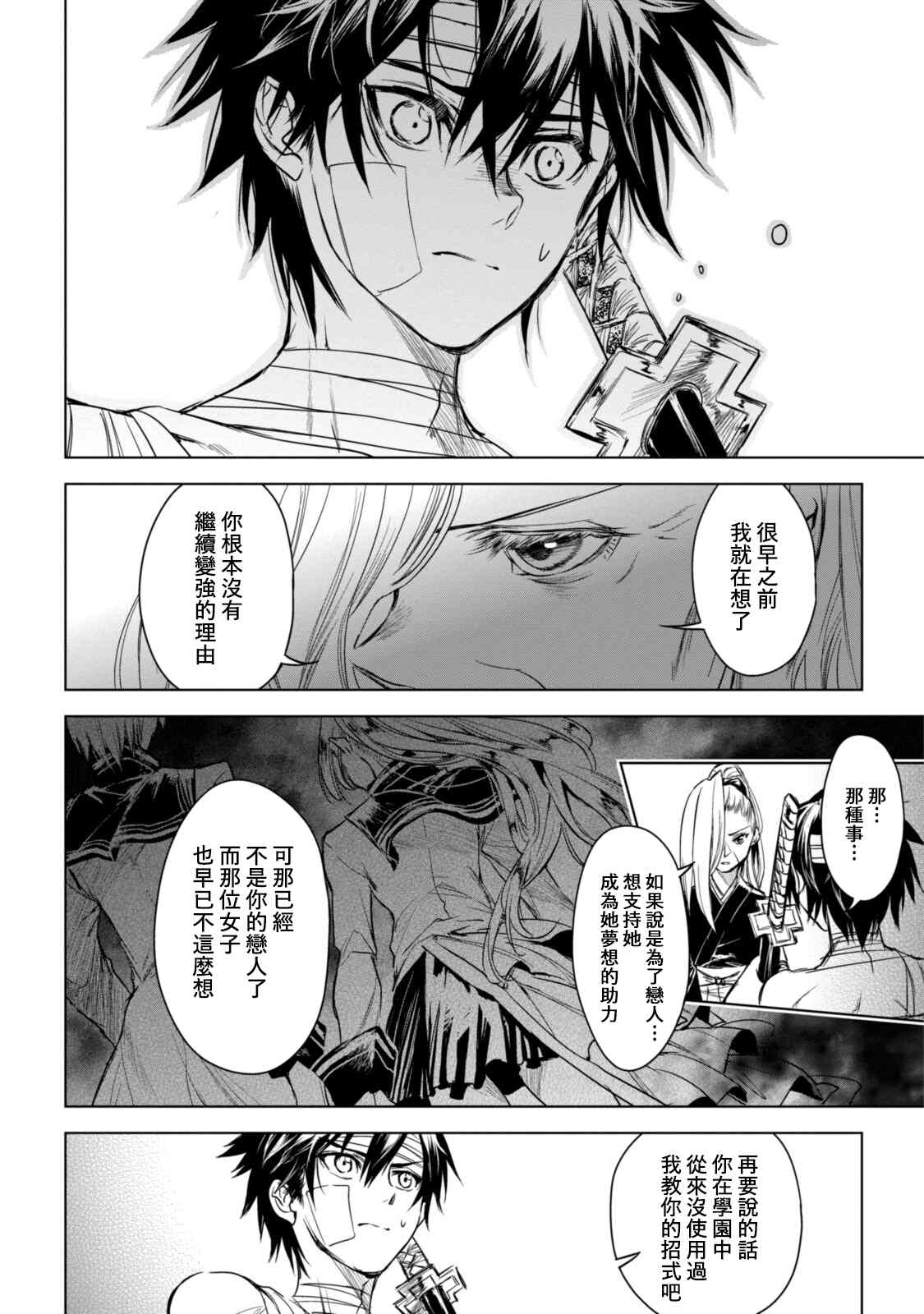 《龙锁之槛》漫画最新章节第9.2话免费下拉式在线观看章节第【4】张图片