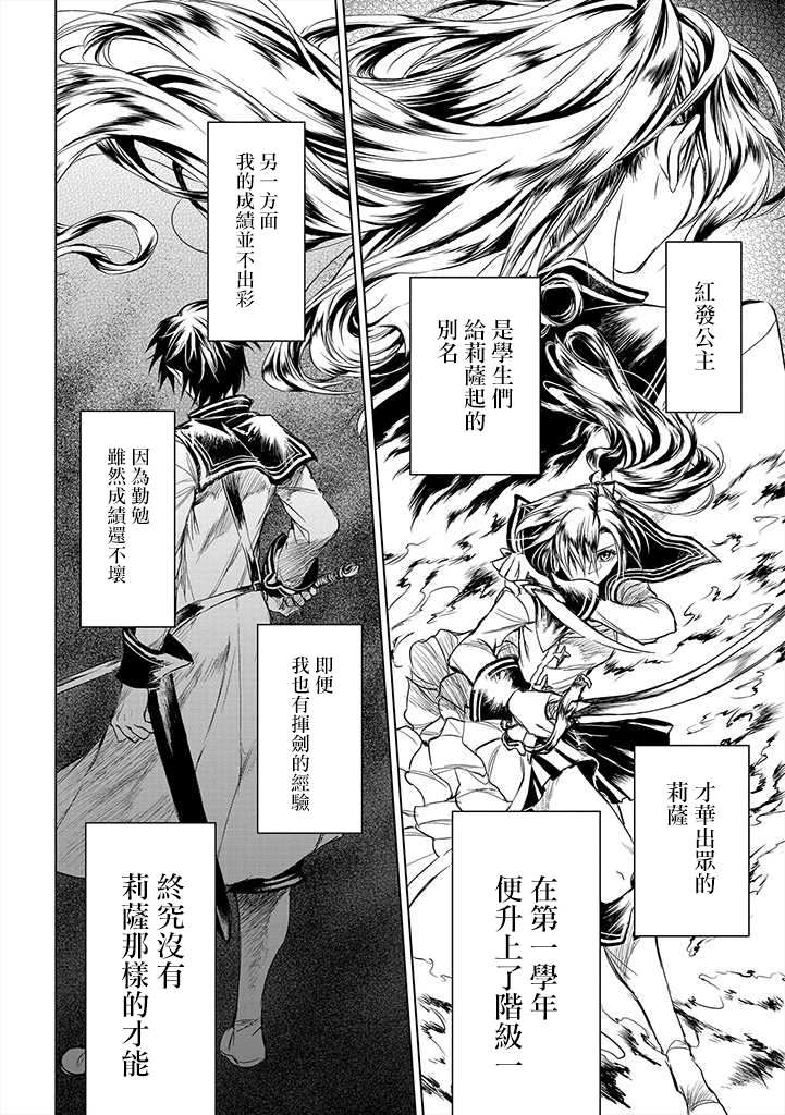 《龙锁之槛》漫画最新章节第1.1话免费下拉式在线观看章节第【26】张图片