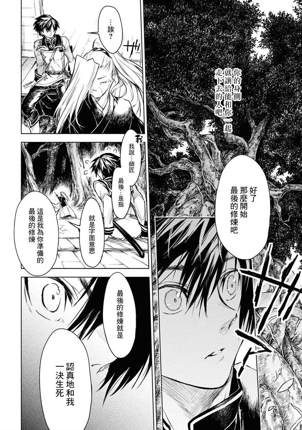 《龙锁之槛》漫画最新章节第12话免费下拉式在线观看章节第【6】张图片