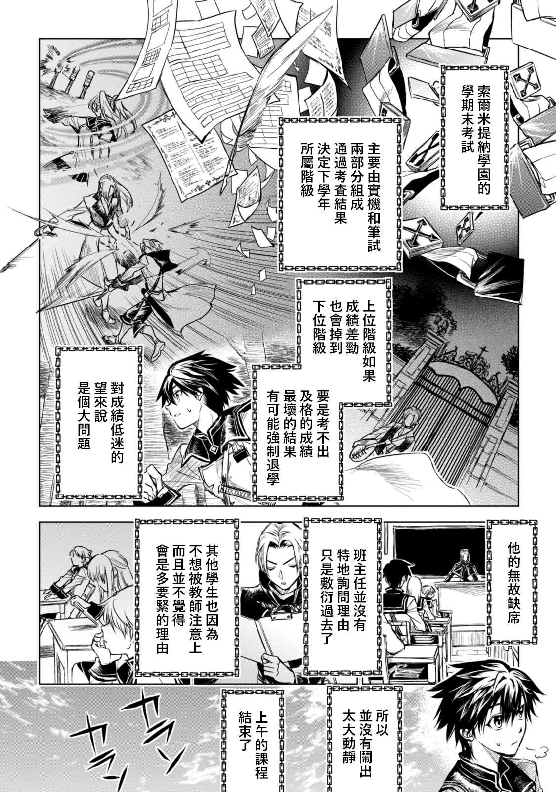 《龙锁之槛》漫画最新章节第10.1话免费下拉式在线观看章节第【6】张图片